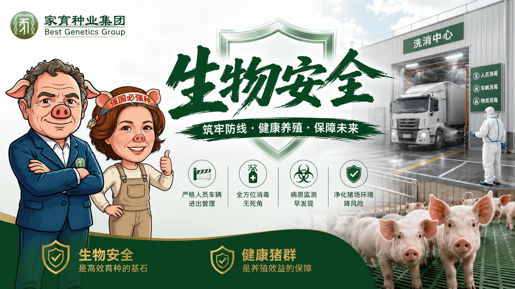 铁一样的生物安全：三洗两烘车辆洗消体系